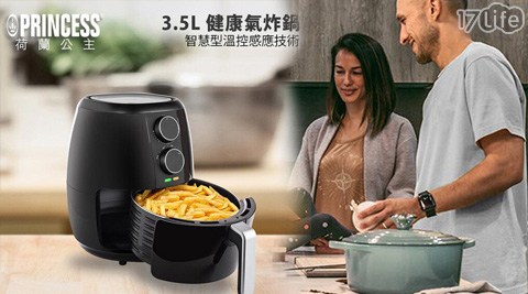 【荷蘭公主 Princess】3.5L健康氣炸鍋（黑）181005