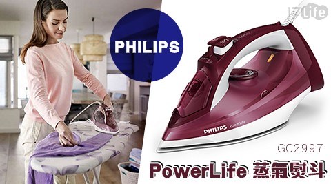 【PHILIPS 飛利浦】PowerLife 蒸氣熨斗GC2997