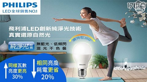 【PHILIPS飛利浦】LED球型7W 廣角LED燈泡E27 白光6500K /黃光3000K 全電壓