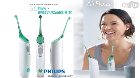 【飛利浦 PHILIPS】AirFloss 空氣動能牙線機 HX8211
