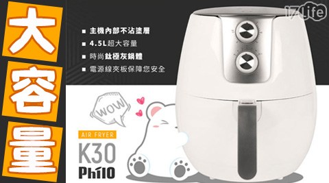 【飛樂 philo】4.5L健康免油氣炸鍋 K30