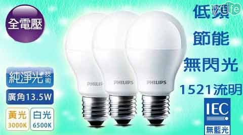 【PHILIPS飛利浦】LED球型13.5W 廣角LED燈泡E27 白光6500K /黃光3000K 全電壓