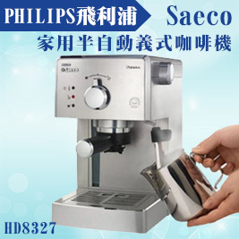 飛利浦Saeco 家用半自動義式咖啡機