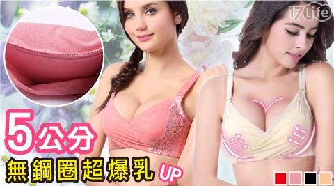 集中無鋼圈5cm爆乳內衣