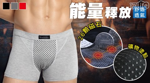 新一代健康能量磁石男內褲