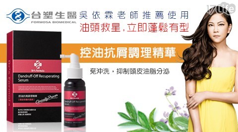 Dr S Formula 即期 控油抗屑調理精華 70g 補貨到 痞客邦