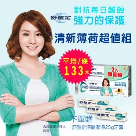 【舒酸定】強化琺瑯質牙膏-清新薄荷110g*2入超值組