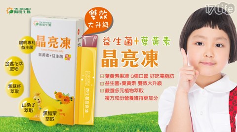 【陽明生醫】葉黃素益生菌晶亮凍2盒共