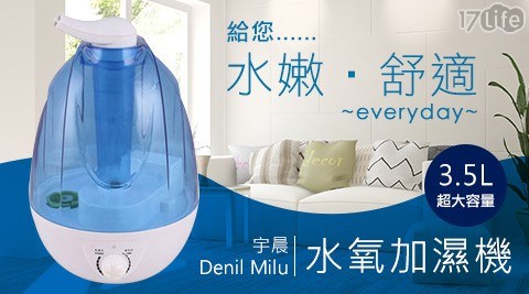 【宇晨Denil Milu】3.5L超大容量水氧加濕機MU-216