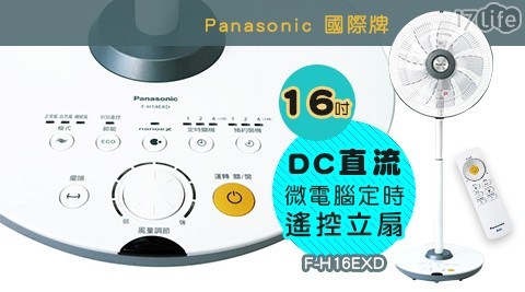 【Panasonic 國際牌】16吋DC直流微電腦定時遙控立扇/電風扇 F-H16EXD 科技灰