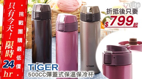 TIGER虎牌-500cc彈蓋式保溫保...