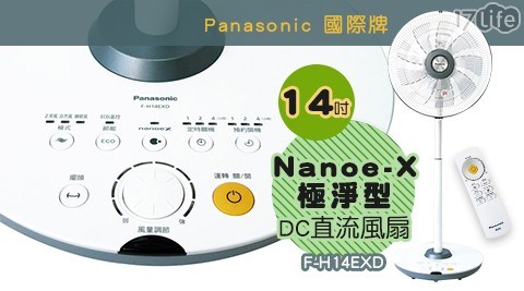 【Panasonic 國際牌】Nanoe-X 14吋極淨型DC直流風扇 F-H14EXD 科技灰