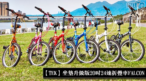 TEK-坐墊升級版20吋24速折疊車