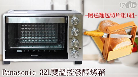 Panasonic國際牌-32L雙溫控/發酵烤箱(NB-H3200)+贈...