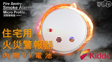【美國Kidde】住宅用火災警報器(住警器)/內附9V電池(i9040)