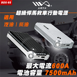 【艾沃IWO】超級悍馬救車行動電源 7500mAh (台灣BSMI認證