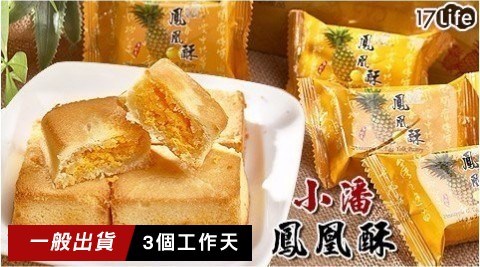 【小潘】鳳黃酥禮盒(12入/盒) -2盒，共