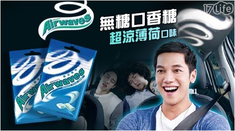 【Airwaves】無糖口香糖-超涼薄荷口味 【Airwaves】無糖口香糖-超涼薄荷口味