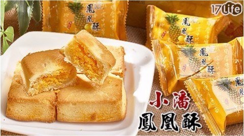 【小潘】鳳黃酥禮盒(12入/盒) -2盒，共