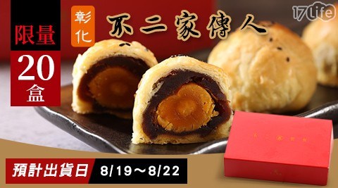 【台中不二製餅】蛋黃酥(6顆/盒)-2盒 共