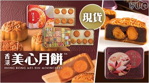 【香港美心】2018中秋限定!金裝彩月禮盒(6入)附提袋