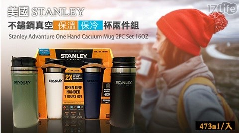 【美國STANLEY】不鏽鋼真空保溫保冷杯兩件組