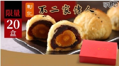 【台中不二製餅】蛋黃酥(6顆/盒)-2盒 共