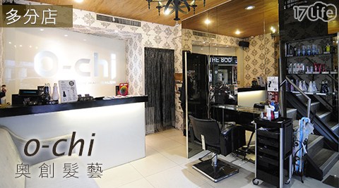 奧創髮藝 o-chi hair salon-...