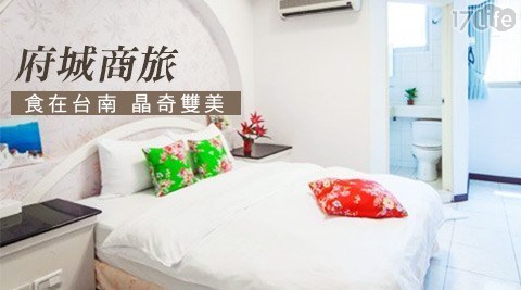 府城商旅-食在台南 晶奇雙美專案 府城商旅-食在台南 晶奇雙美專案