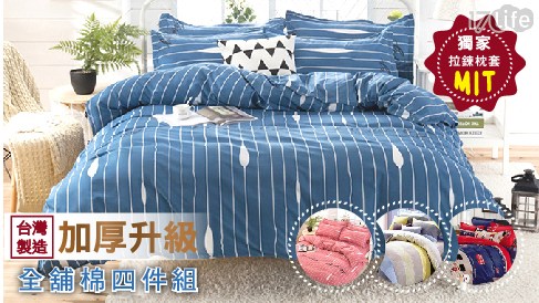 【DOKOMO.朵可茉】100%舒柔棉 鋪棉加厚升級版 標準雙人5x6.2尺全鋪棉組兩用被厚包四件組 【DOKOMO.朵可茉】100%舒柔棉 鋪棉加厚升級版 標準雙人5x6.2尺全鋪棉組兩用被厚包四件組