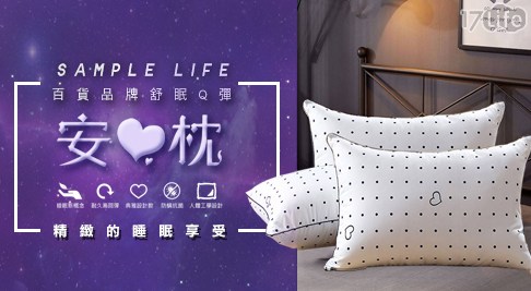 舒眠Q彈安心枕