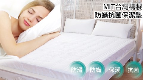(任選1入)《MIT台灣製-防蹣抗菌床包式保潔墊》全尺寸 單人/雙人/加大