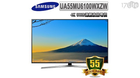【SAMSUNG三星】55吋 4K UHD連網液晶電視(UA55MU6100WXZW)