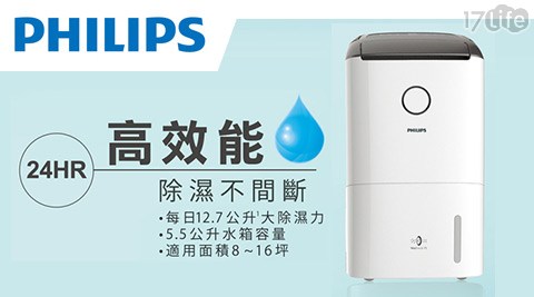 【Philips飛利浦】12.7L抗敏清淨除濕機 DE5205/80 