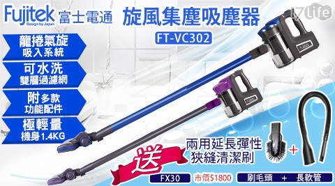 【富士電通】旋風集塵手持吸塵器 FT-VC302