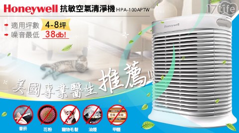 【Honeywell】HPA-100APTW 空氣清淨機
