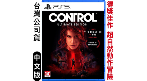 PS5 控制 CONTROL 終極版 (超能力動作冒險)-亞洲中英文版