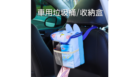 卡通造型車用垃圾桶/收納盒 可掛式置物盒 汽車椅背收納袋 懸掛式收納儲物盒
