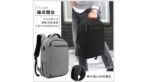 15.6吋 箱式開合 USB充電 多功能雙手提 商務/日常/旅遊 防潑水平板筆電後背包