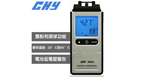 CHY 數位式溫濕度計 CHY-220