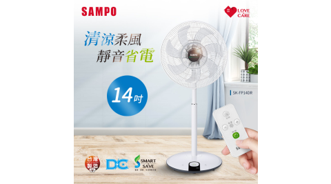 SAMPO聲寶 14吋微電腦遙控DC節能風扇 SK-FP14DR