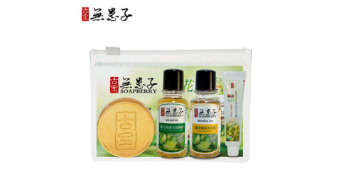 古寶無患子蓮花精粹旅行組(洗髮/沐浴/牙膏/活膚晶)