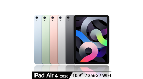 Apple iPad Air 10.9吋 256G WiFi (2020版)※送支架※