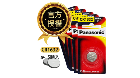 Panasonic 國際牌 CR1632 鈕扣型電池 3V專用鋰電池(五卡5顆入)