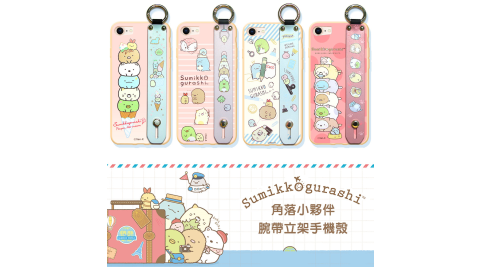 San-X授權 角落小夥伴 iPhone 8 / iPhone 7 4.7吋 腕帶立架保護殼 支架手機殼