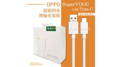 OPPO USB Type-C 超級閃充傳輸充電線 DL129(盒裝) 1M R17 R17 pro Find X