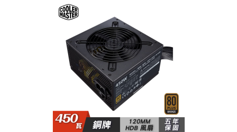 【Cooler Master 酷媽】MWE 450W V2 銅牌電源供應器