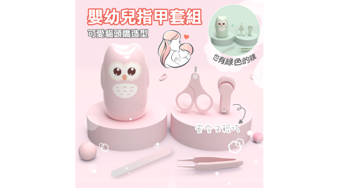 【BEIDELI】貓頭鷹寶寶安全指甲剪4件組(JC6601)