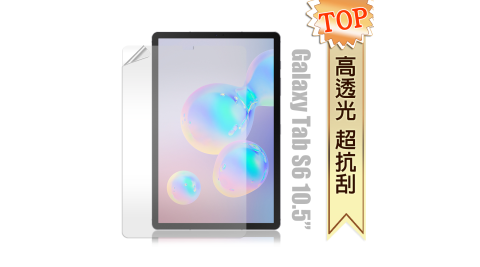 三星 Samsung Galaxy Tab S6 10.5 高透光亮面耐磨保護貼 平板保護膜 T860 T865