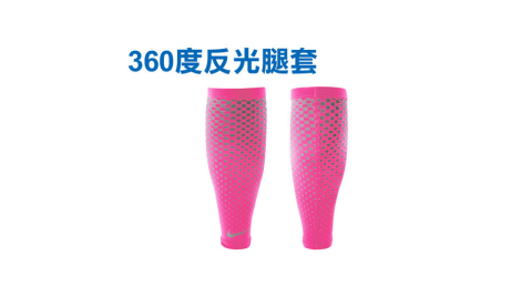 NIKE 360度反光小腿套- 慢跑 路跑 單車 自行車 桃紅灰@NRSA4666@
